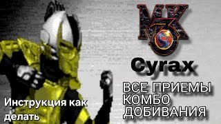 Видео с Сайраксом MK3