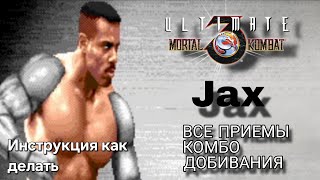 Видео с Джаксом UMK3
