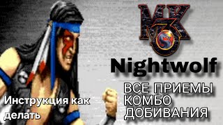 Видео с Ночным Волком MK3