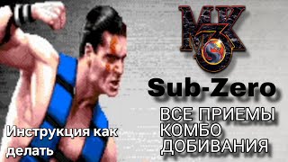 Видео с Саб-Зиро MK3
